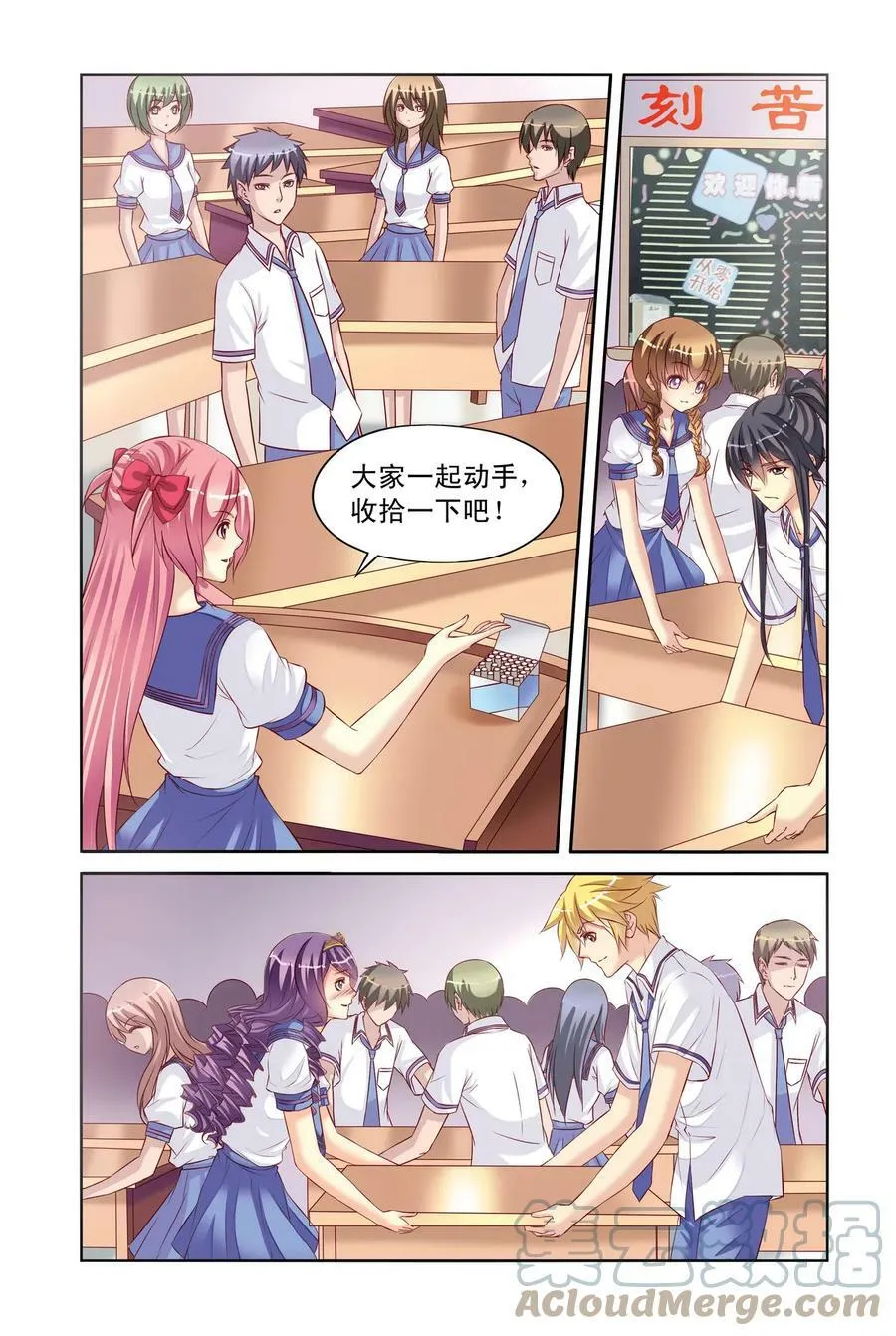第8回 班长和学渣2 第4页