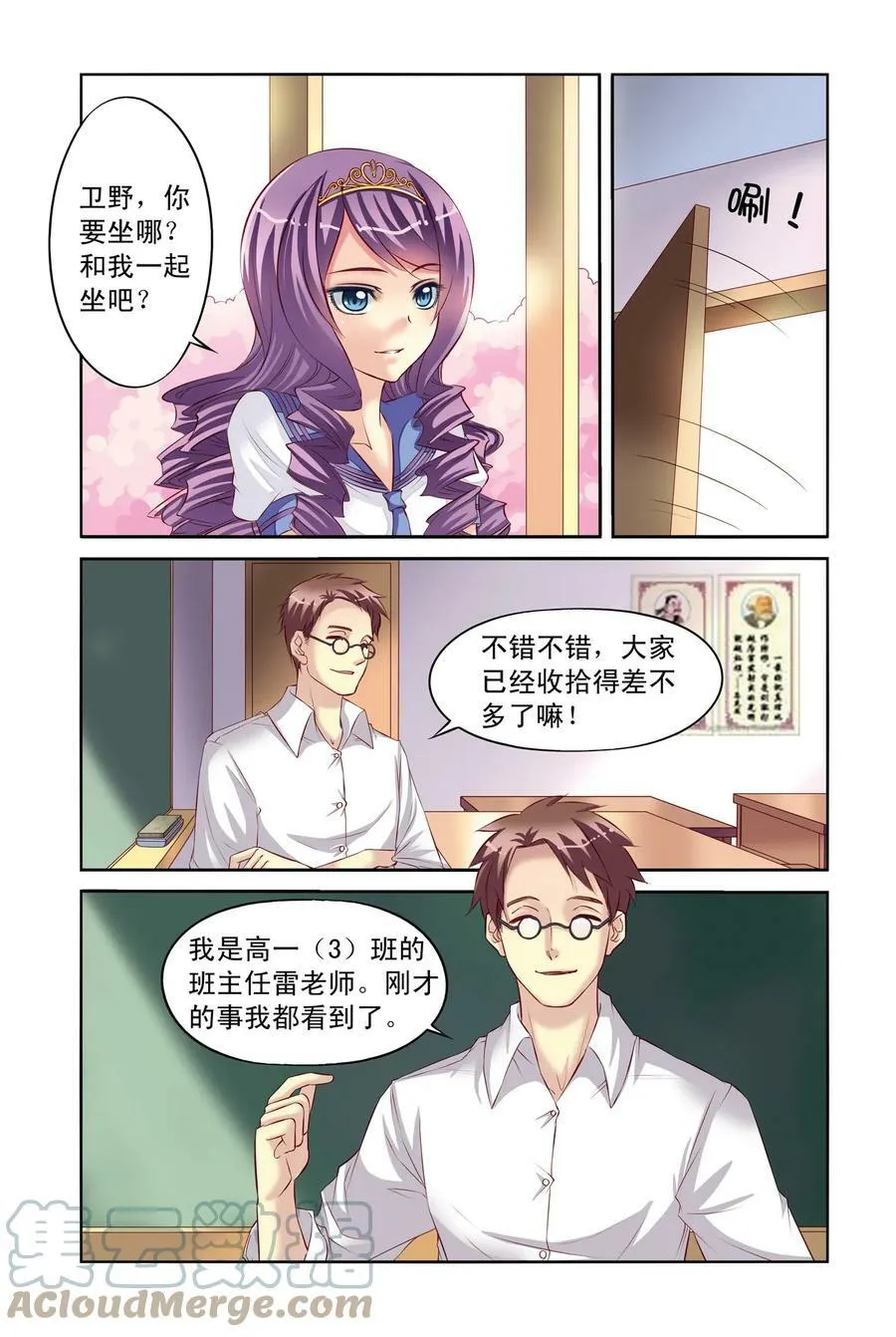 第8回 班长和学渣2 第5页