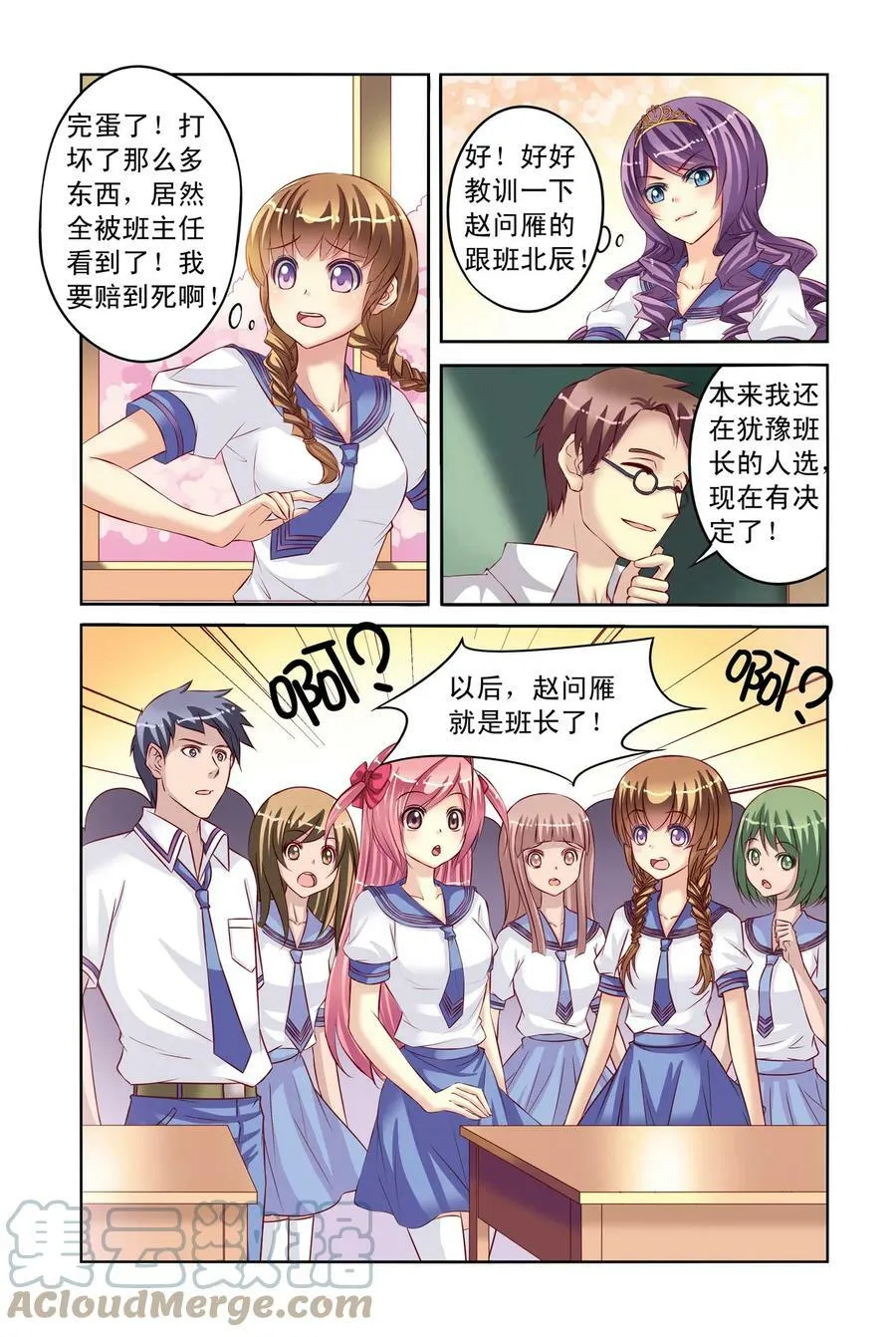 第8回 班长和学渣2 第6页