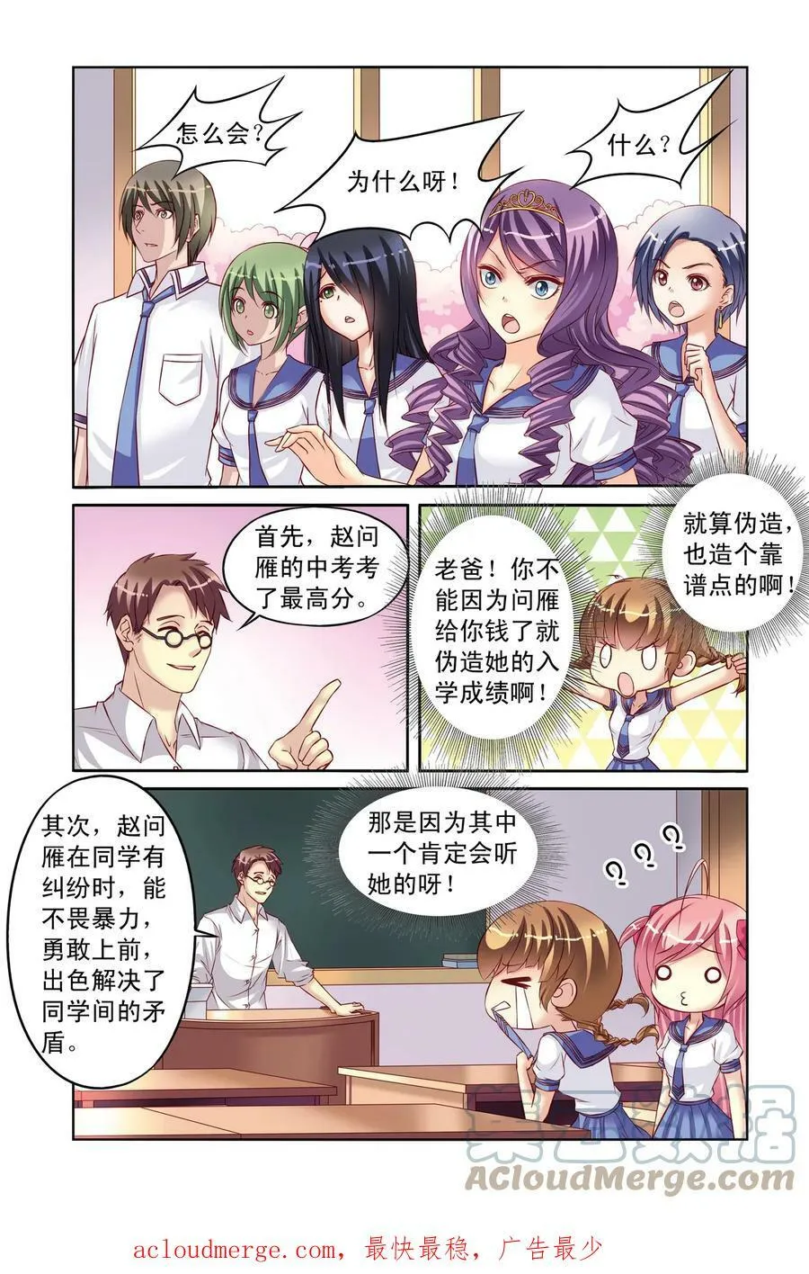 第8回 班长和学渣2 第7页