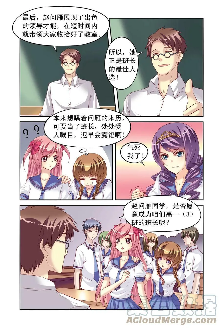 第8回 班长和学渣2 第8页