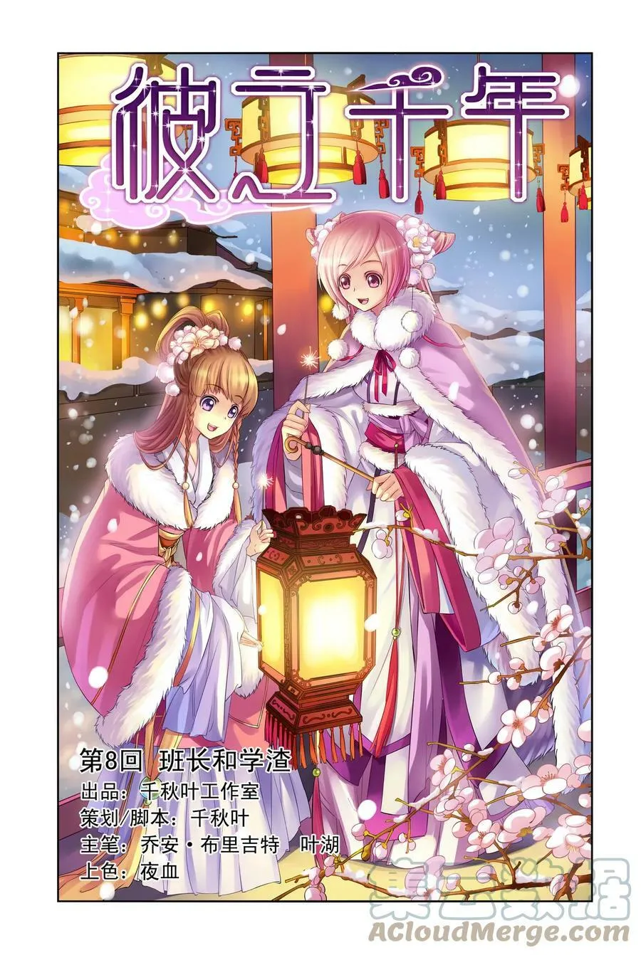 第8回 班长和学渣1 第1页