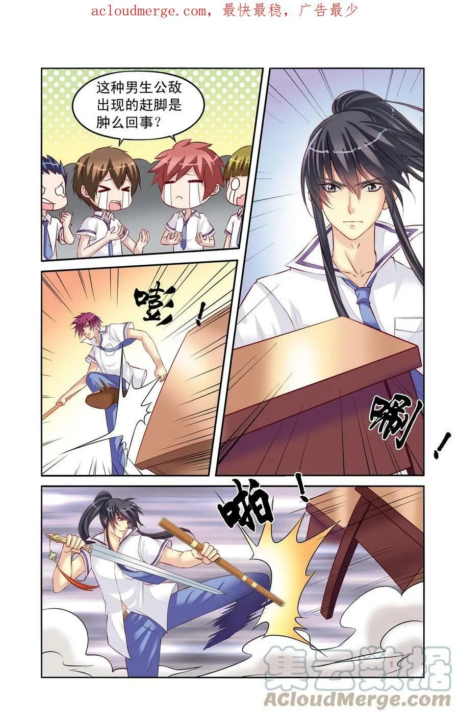 第8回 班长和学渣1 第3页