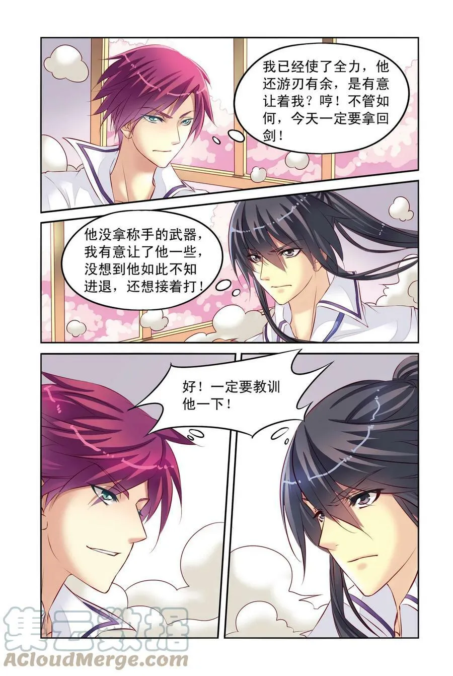 第8回 班长和学渣1 第4页