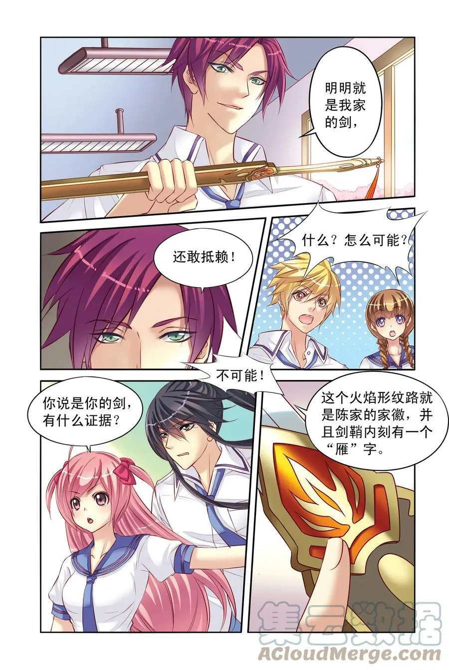 第8回 班长和学渣1 第7页