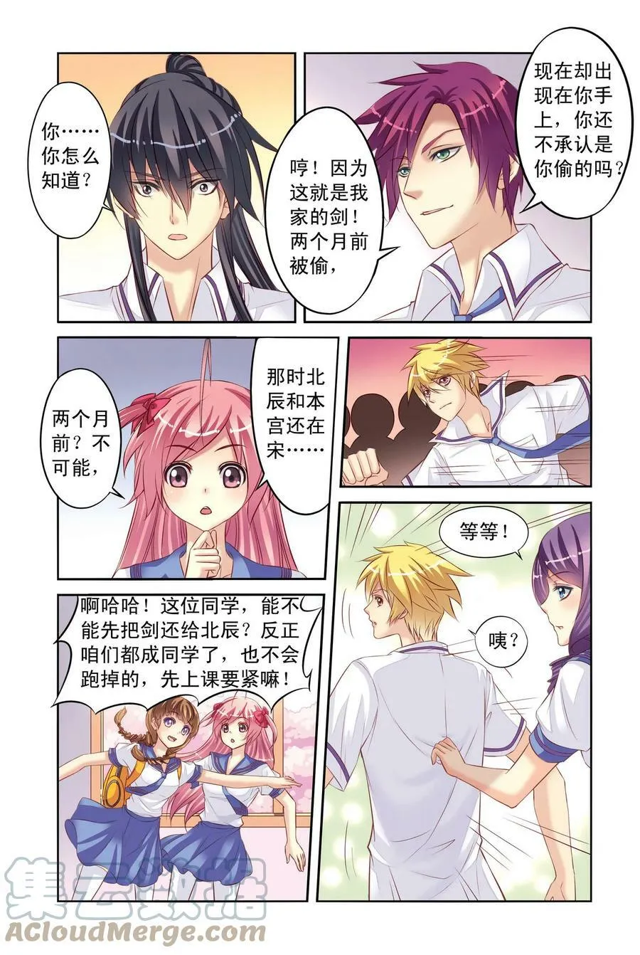 第8回 班长和学渣1 第8页