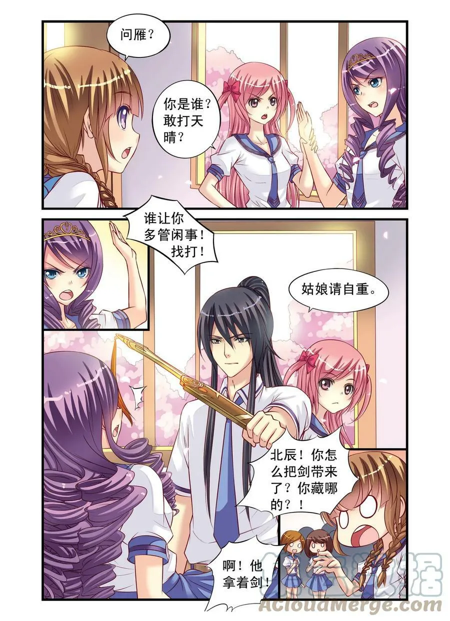 第7回 公主VS乔语萱3 第1页