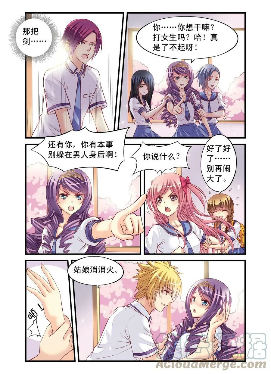 第7回 公主VS乔语萱3 第2页