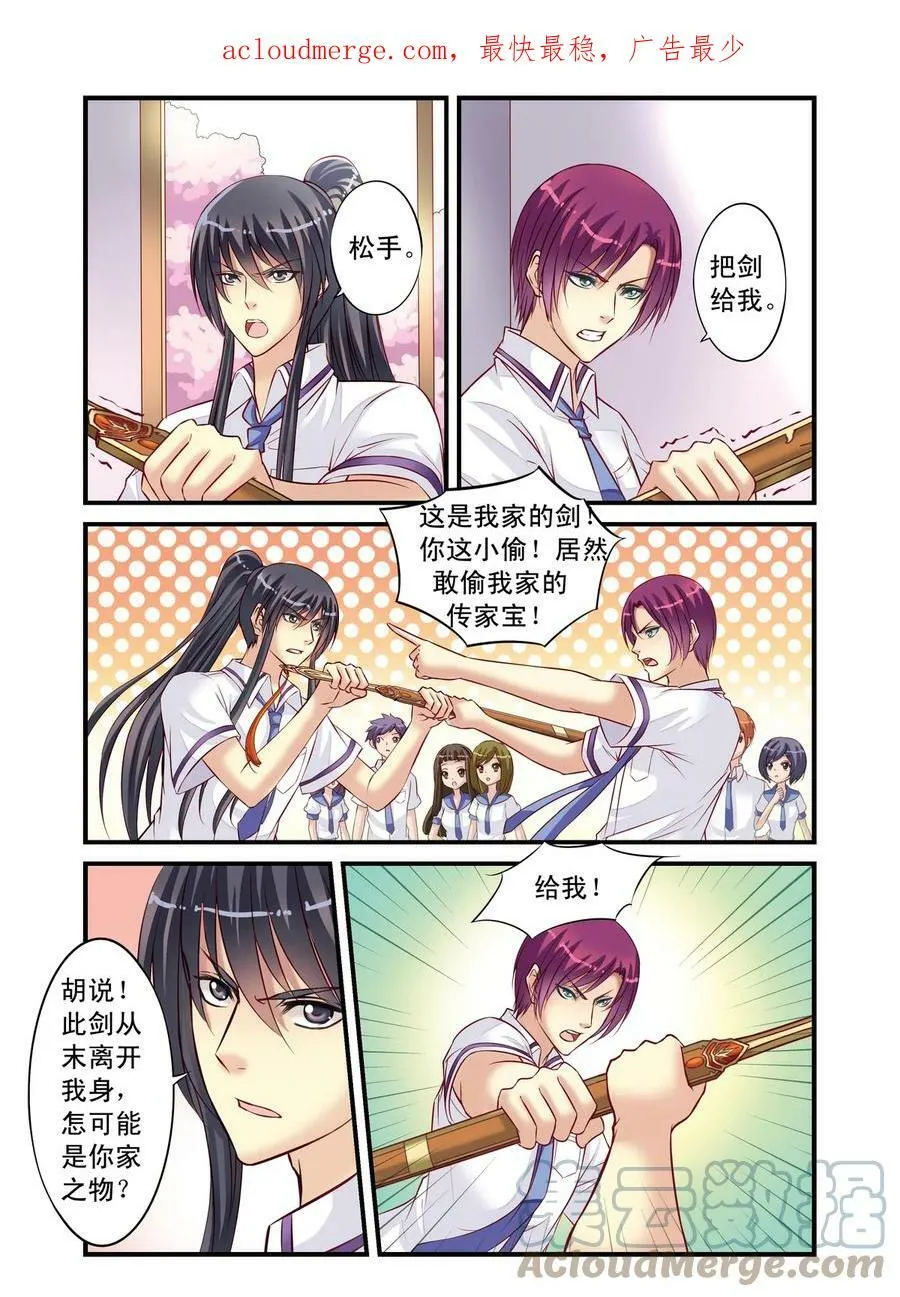 第7回 公主VS乔语萱3 第4页