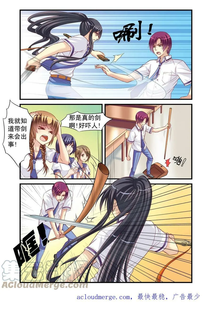 第7回 公主VS乔语萱3 第5页