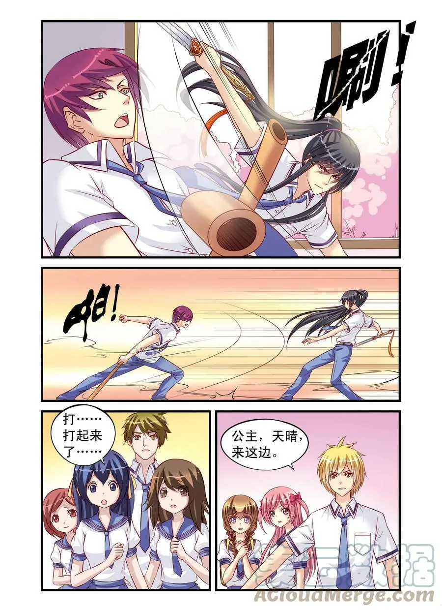 第7回 公主VS乔语萱3 第6页