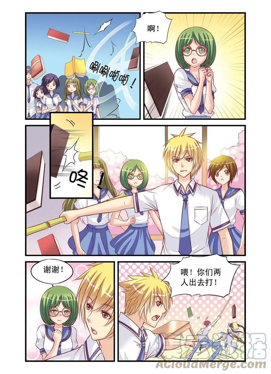 第7回 公主VS乔语萱3 第7页