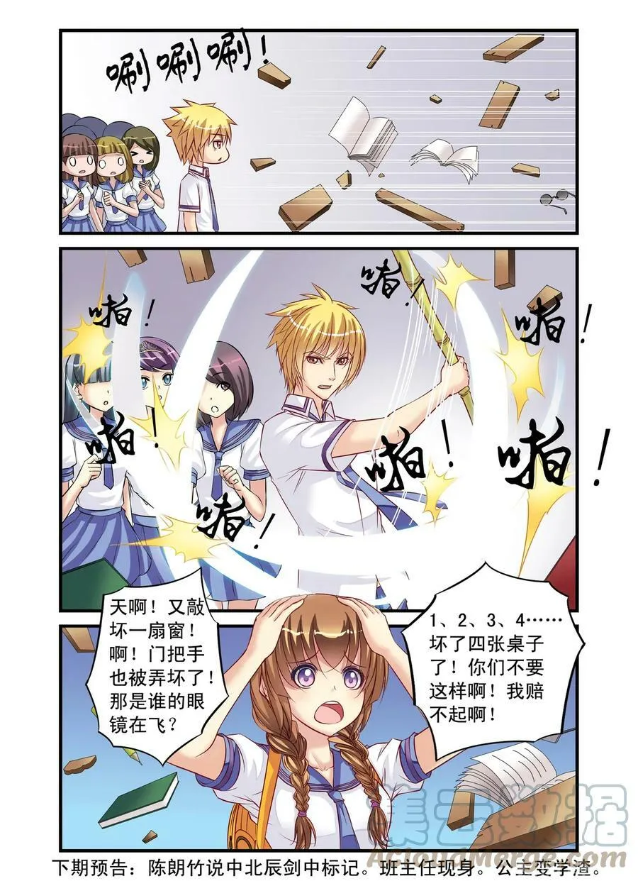 第7回 公主VS乔语萱3 第8页