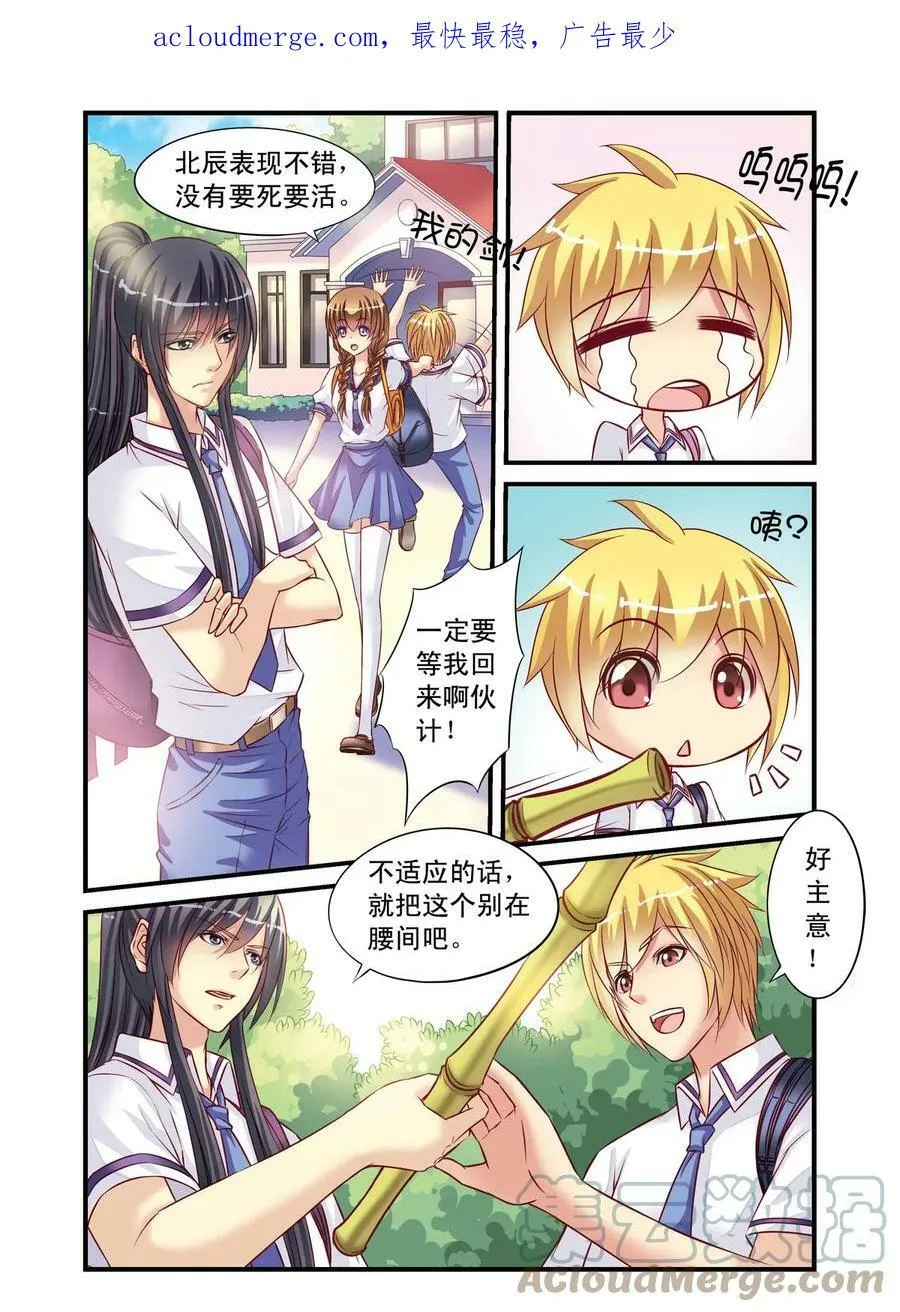 第7回 公主VS乔语萱2 第1页