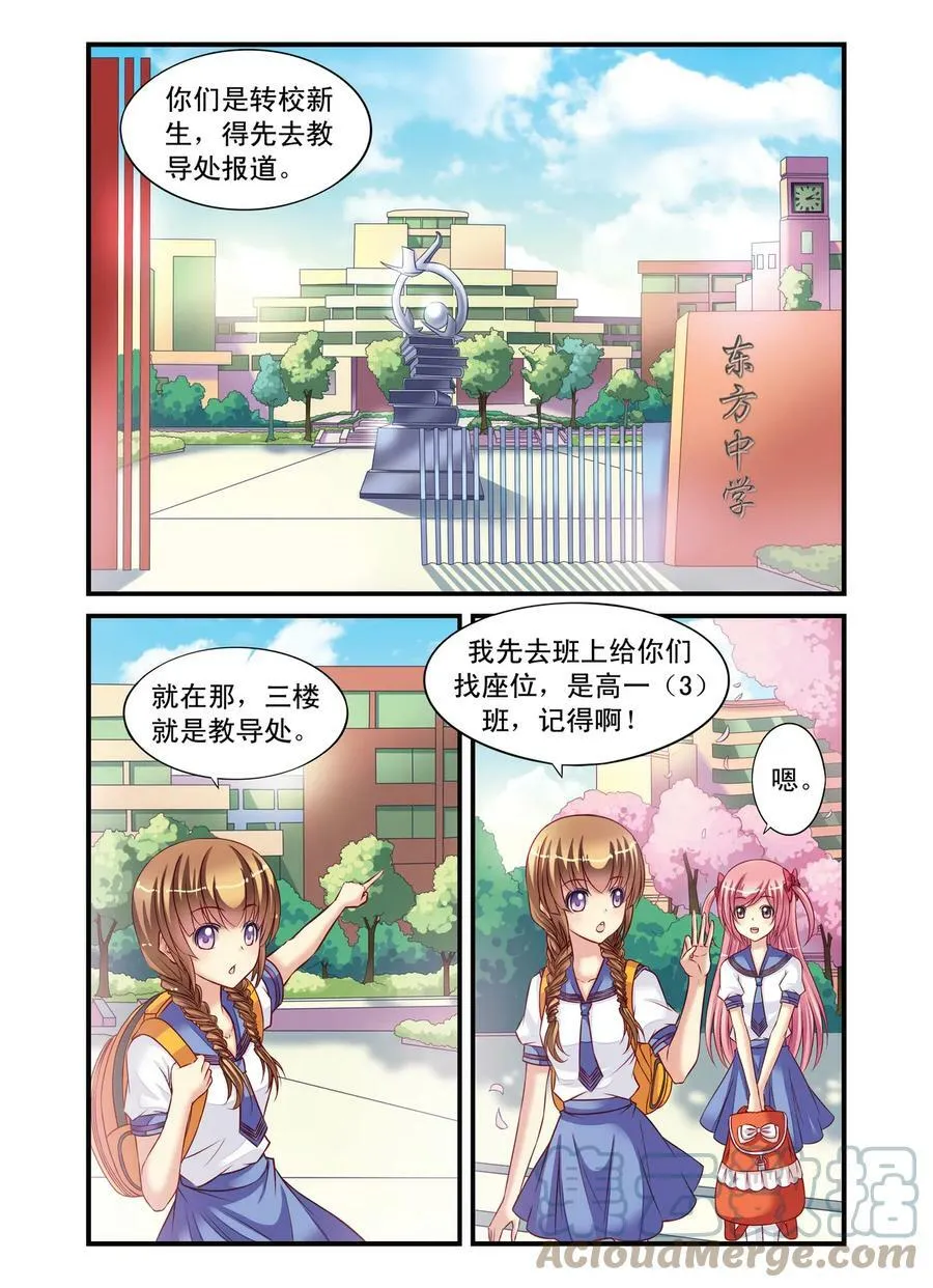 第7回 公主VS乔语萱2 第2页