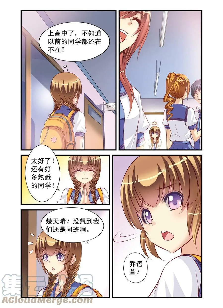 第7回 公主VS乔语萱2 第3页