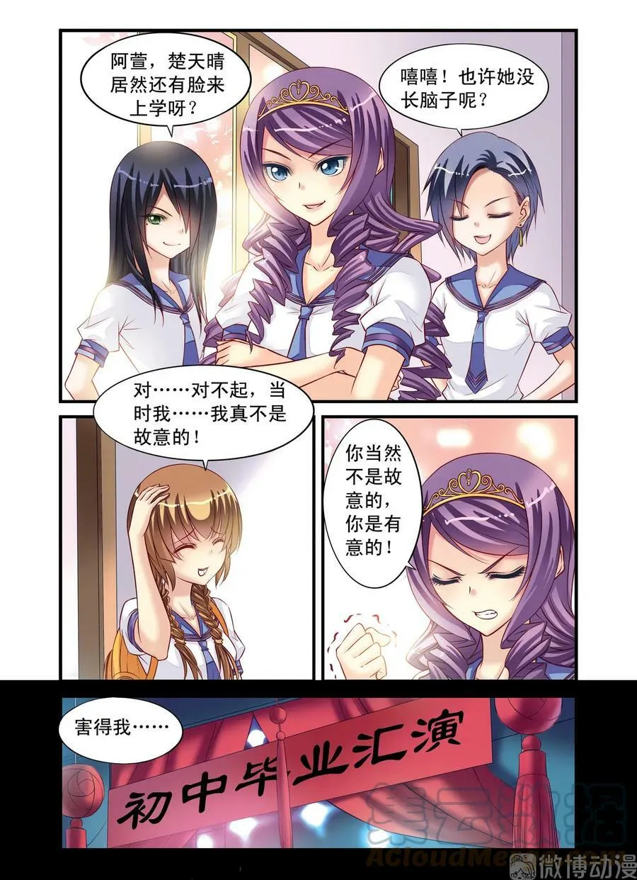 第7回 公主VS乔语萱2 第4页
