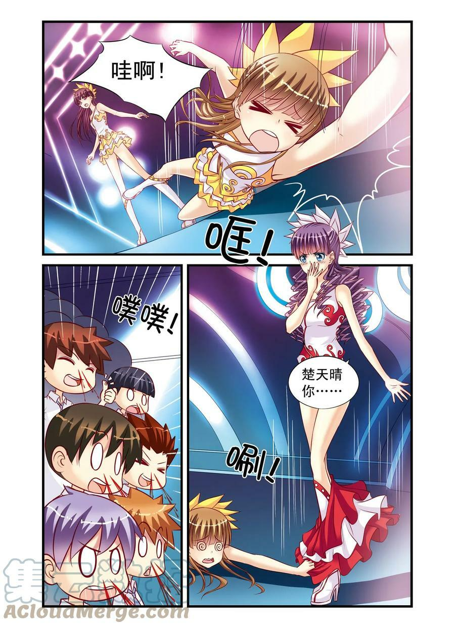 第7回 公主VS乔语萱2 第6页