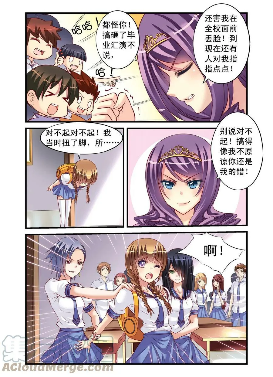 第7回 公主VS乔语萱2 第7页