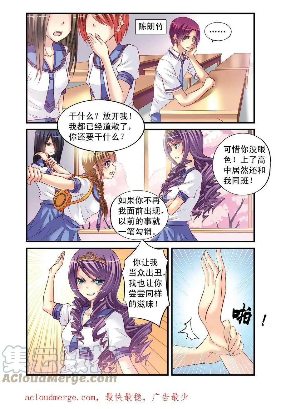 第7回 公主VS乔语萱2 第8页