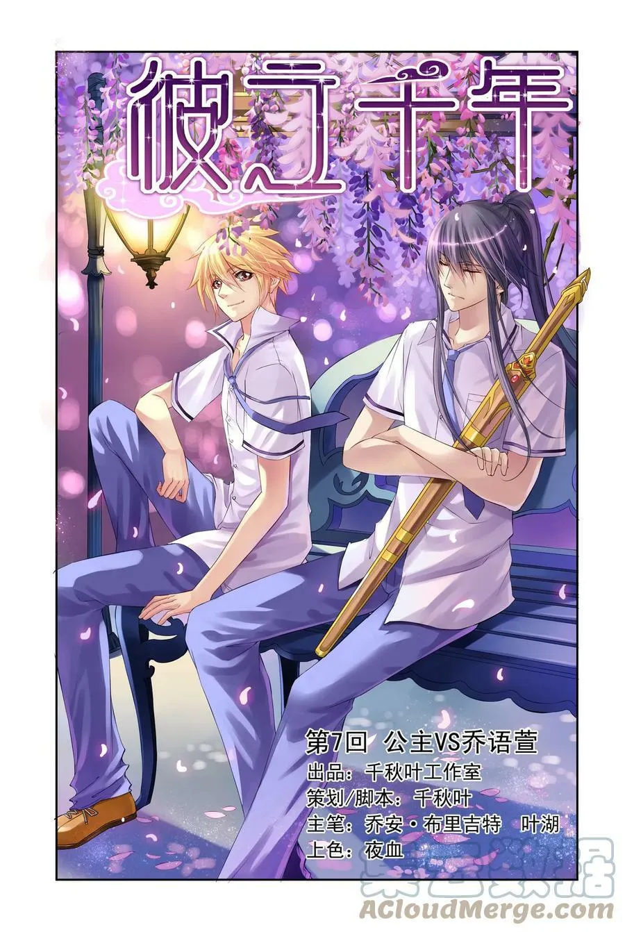 第7回 公主VS乔语萱1 第1页