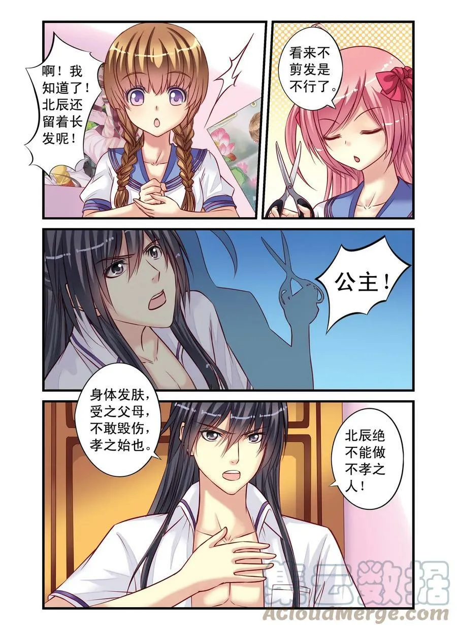 第7回 公主VS乔语萱1 第2页