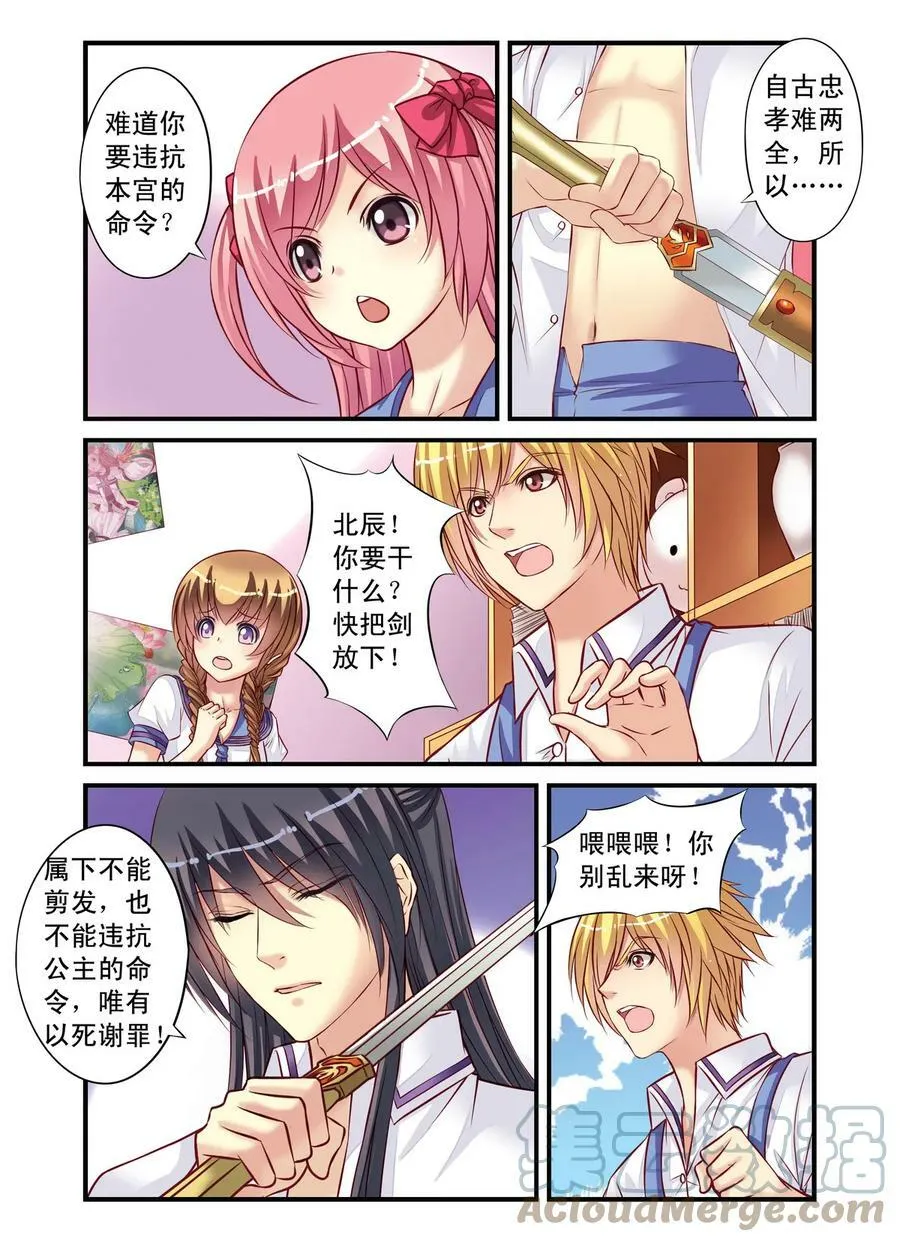 第7回 公主VS乔语萱1 第3页