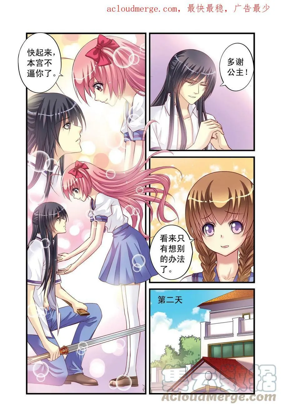 第7回 公主VS乔语萱1 第4页