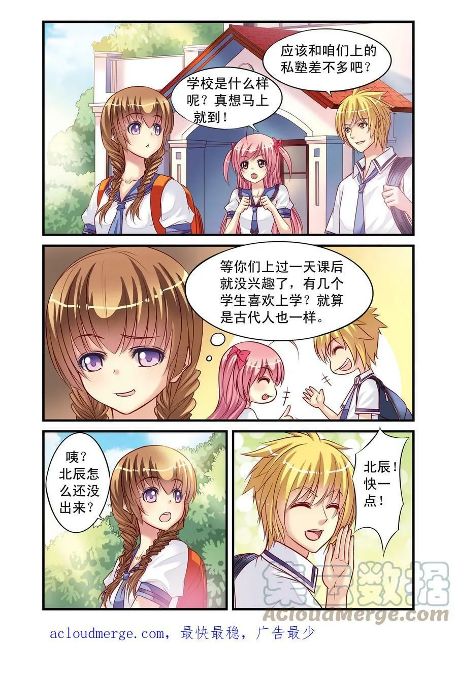 第7回 公主VS乔语萱1 第5页