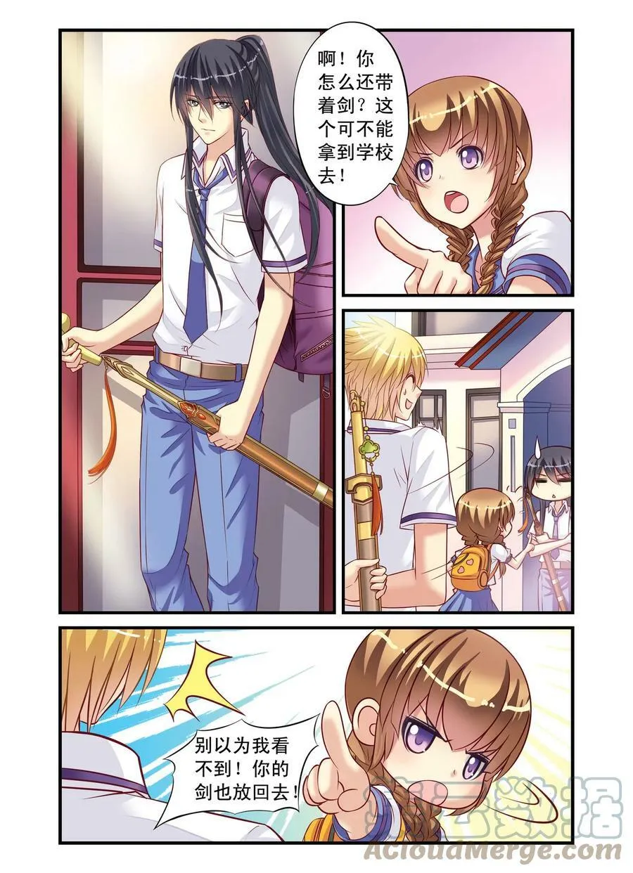 第7回 公主VS乔语萱1 第6页