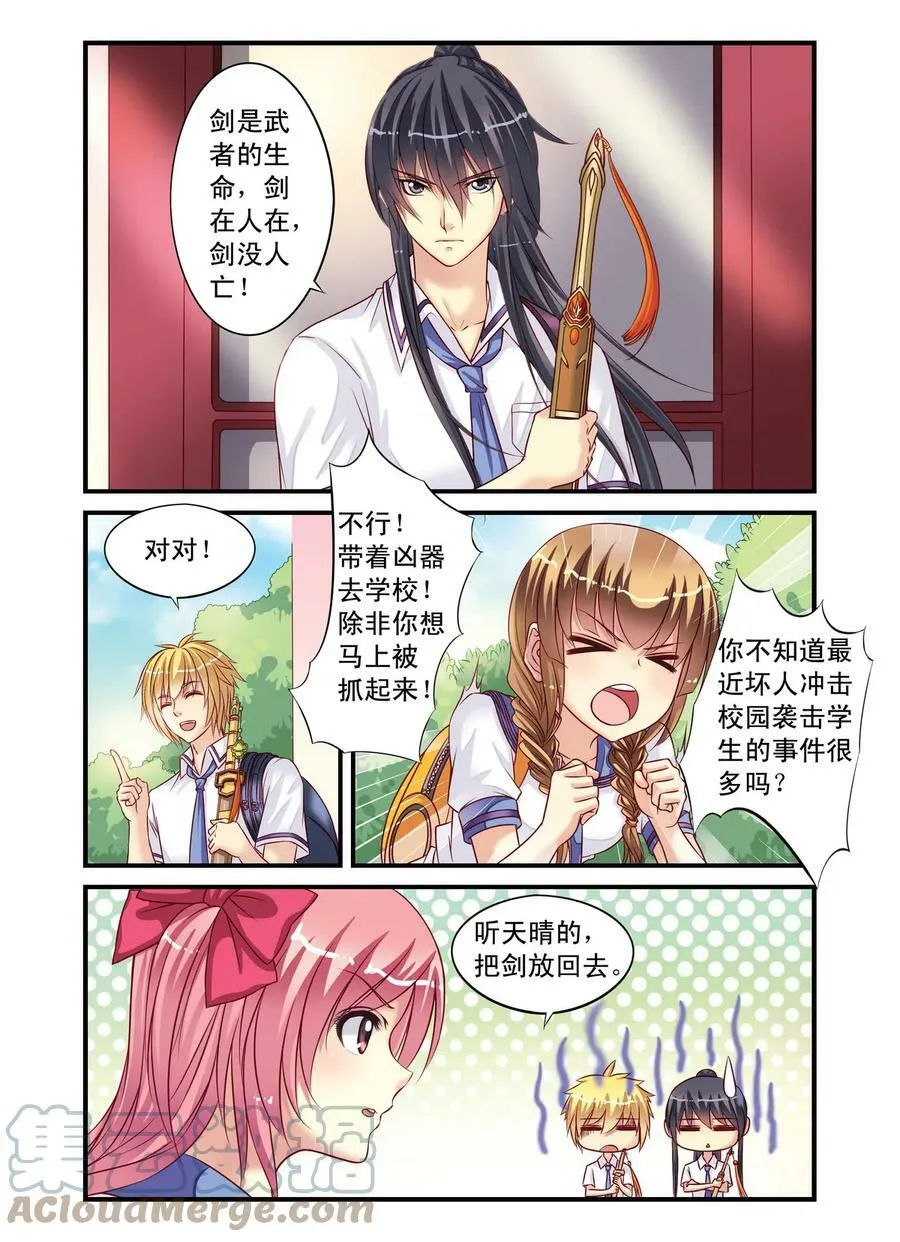 第7回 公主VS乔语萱1 第7页
