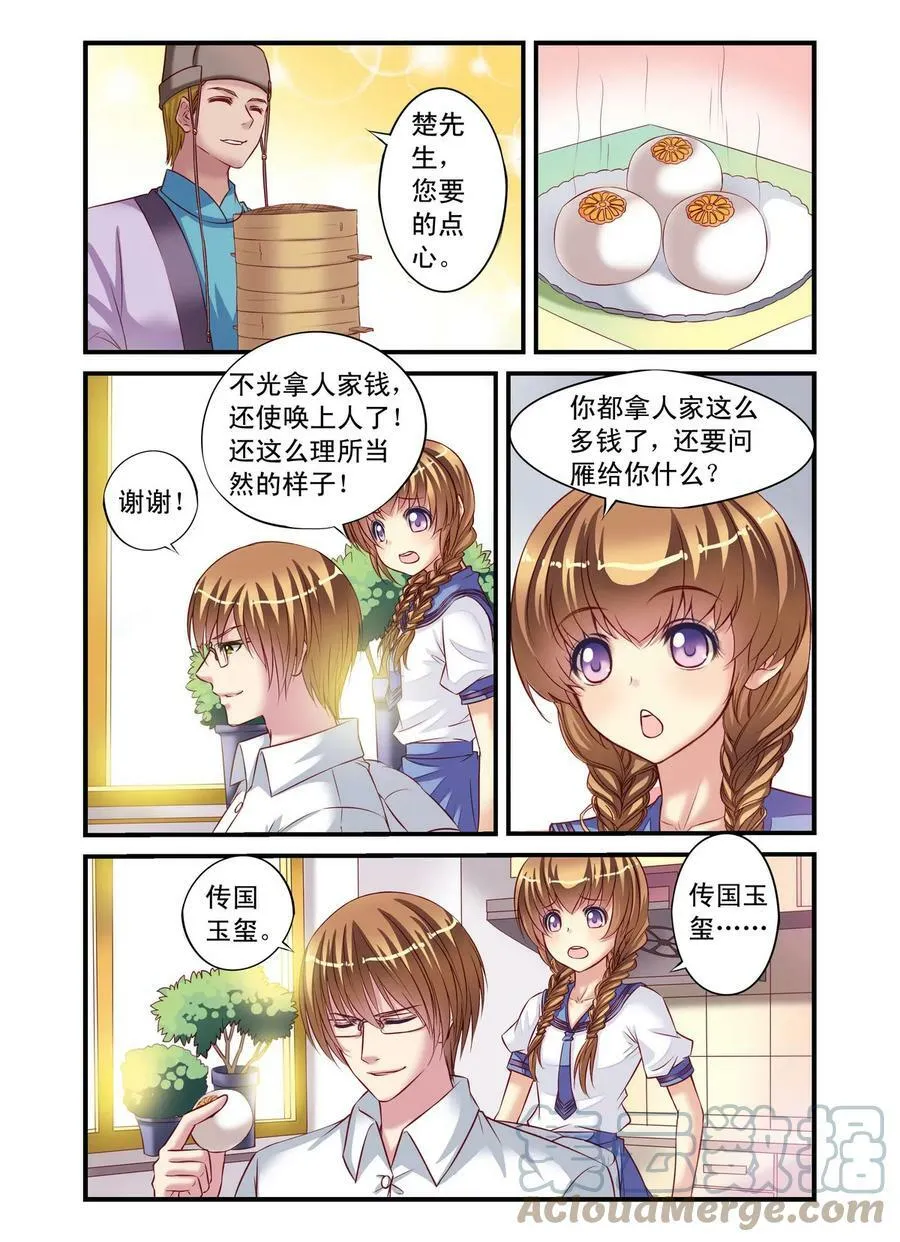 第6回 和古人说不通，就得和强的3 第2页