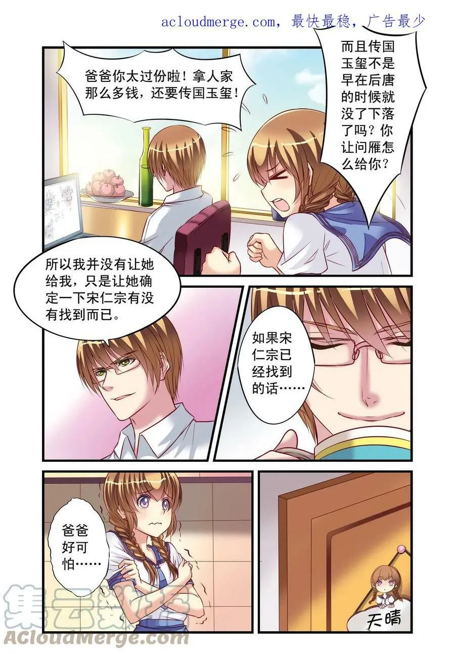 第6回 和古人说不通，就得和强的3 第3页