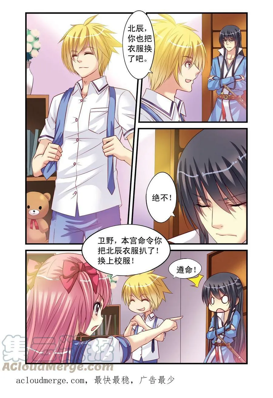 第6回 和古人说不通，就得和强的3 第6页