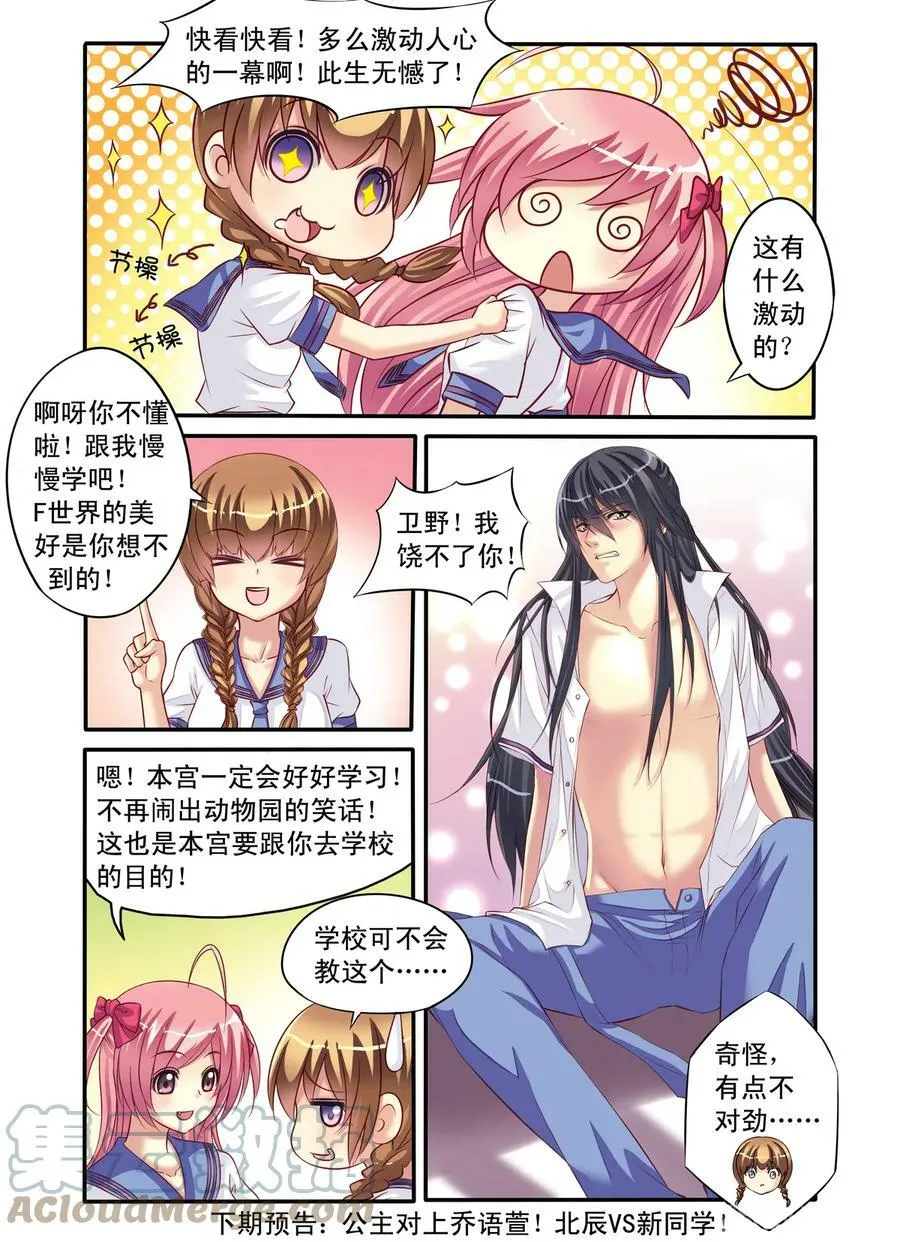 第6回 和古人说不通，就得和强的3 第8页