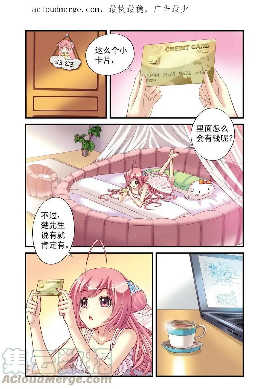 第6回 和古人说不通，就得和强的2 第4页