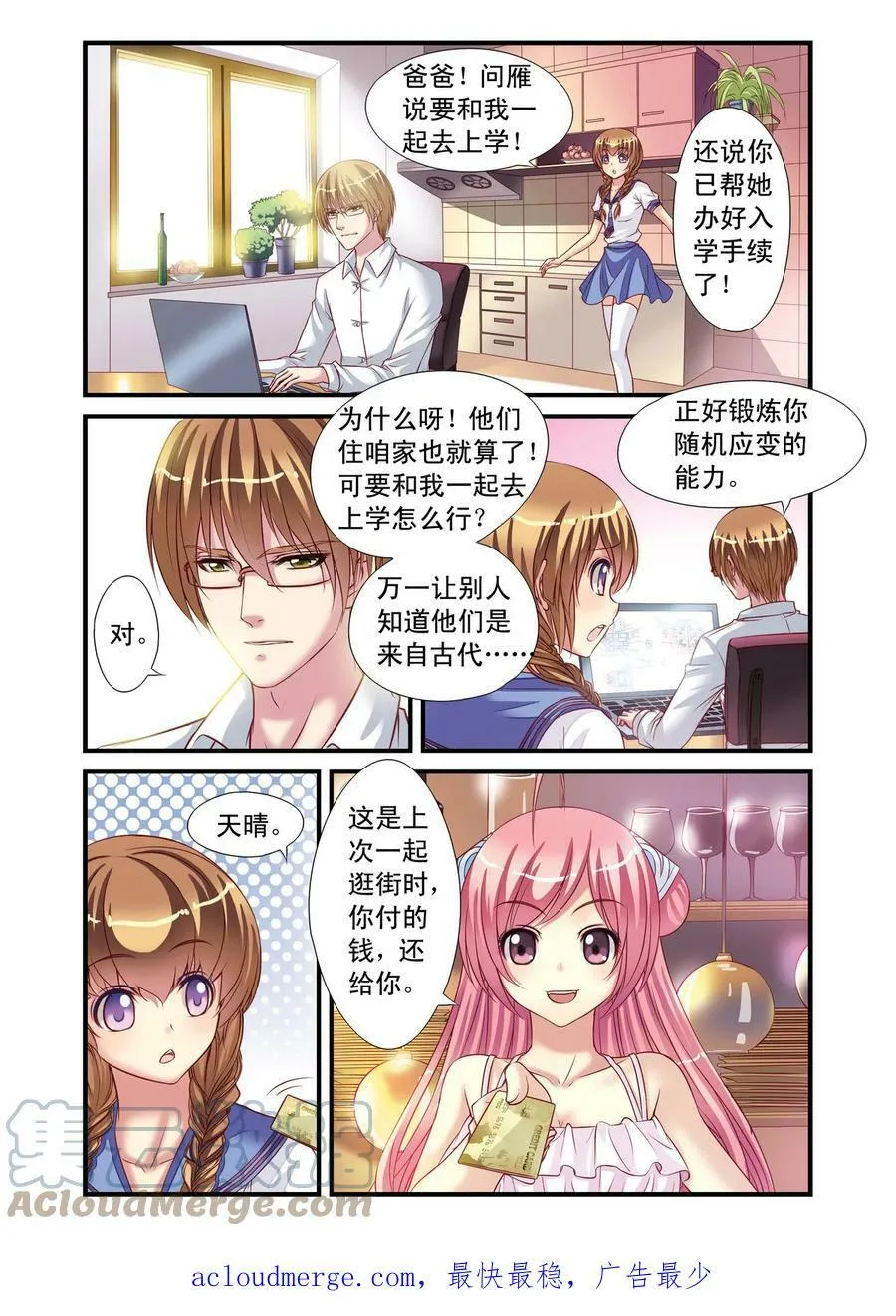 第6回 和古人说不通，就得和强的2 第5页