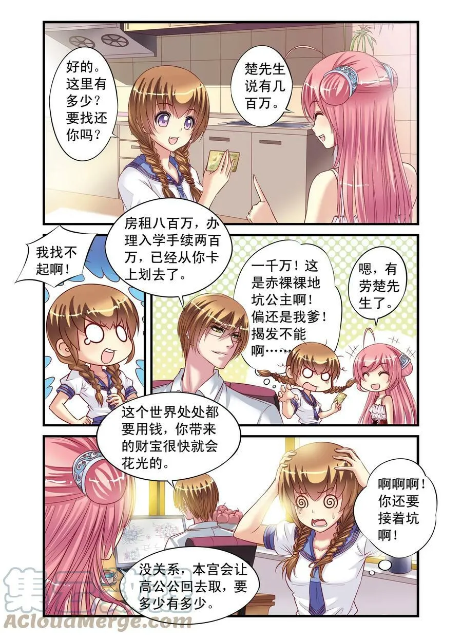 第6回 和古人说不通，就得和强的2 第6页
