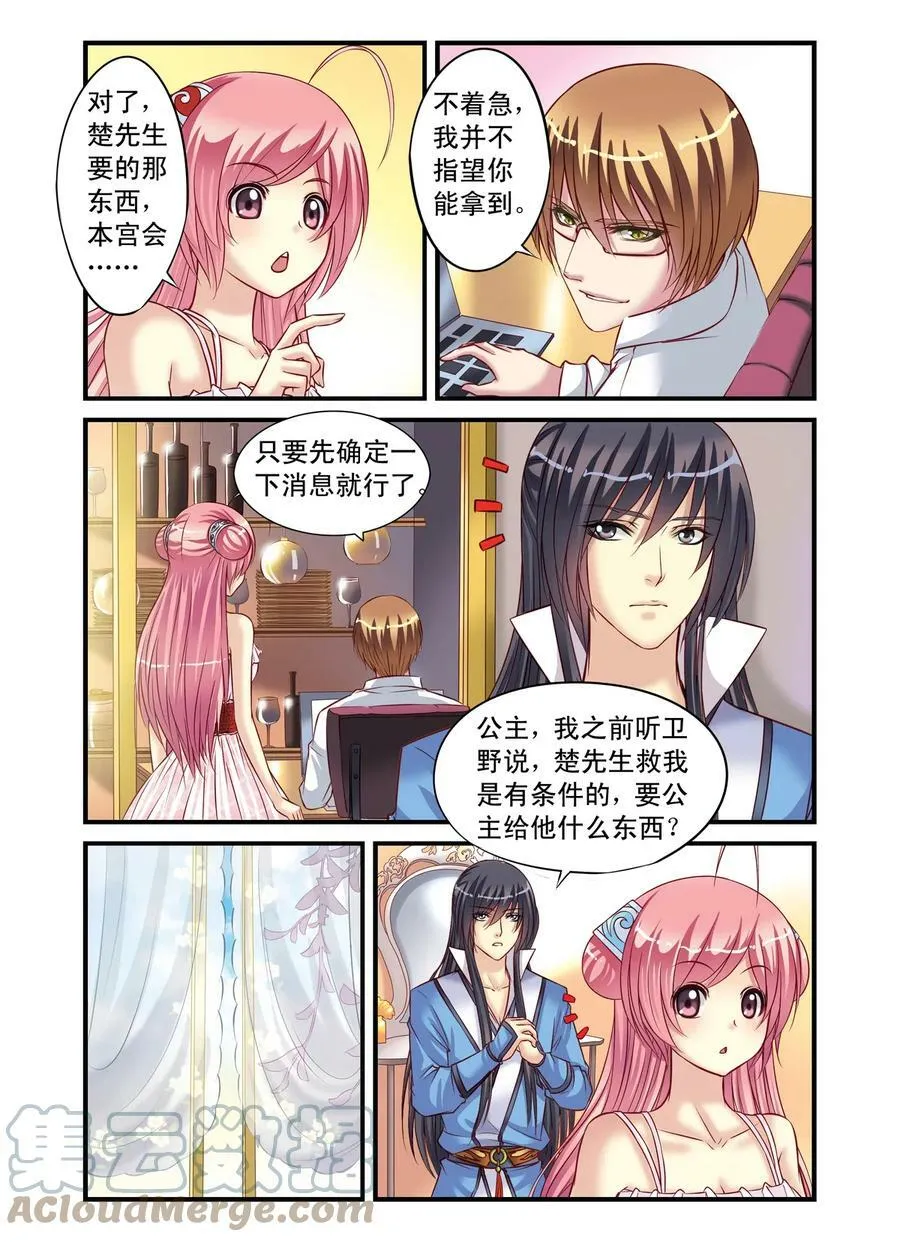 第6回 和古人说不通，就得和强的2 第7页