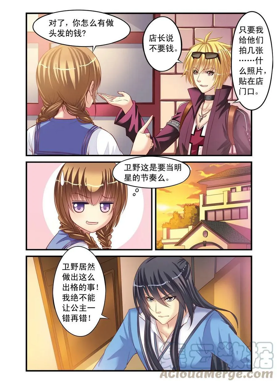 第6回 和古人说不通，就得和强的1 第5页