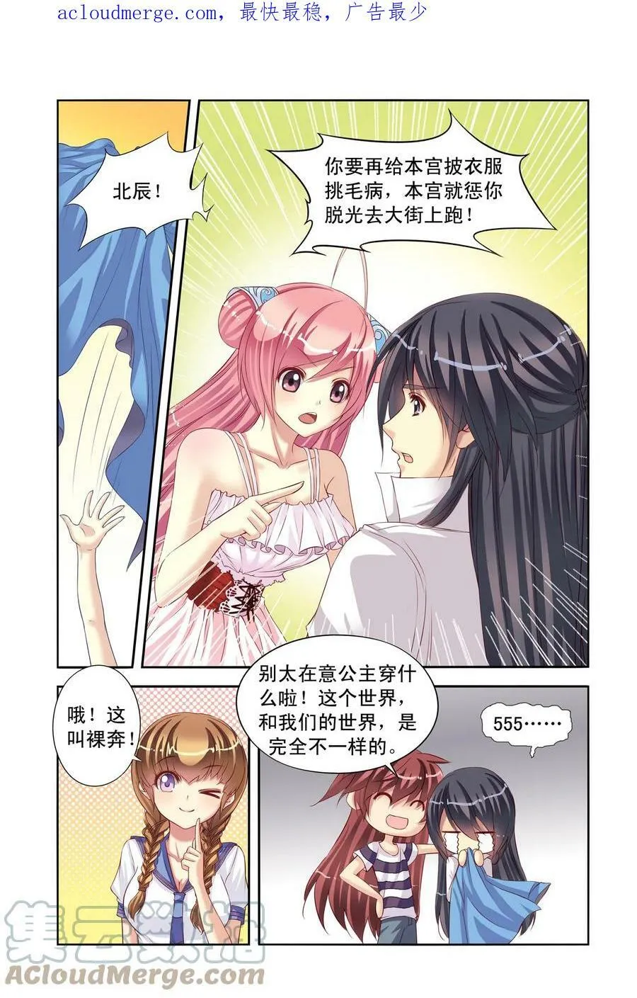 第5回 公主和北辰的服装战争3 第1页