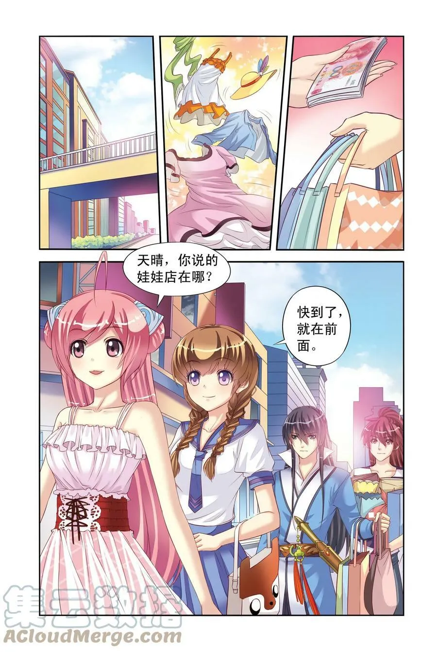 第5回 公主和北辰的服装战争3 第2页