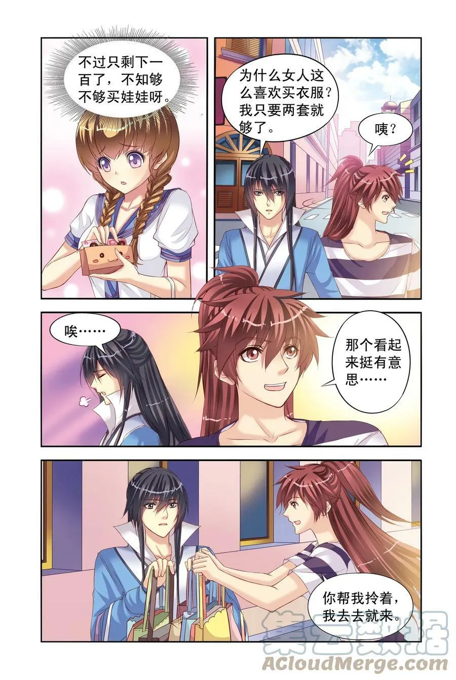 第5回 公主和北辰的服装战争3 第3页