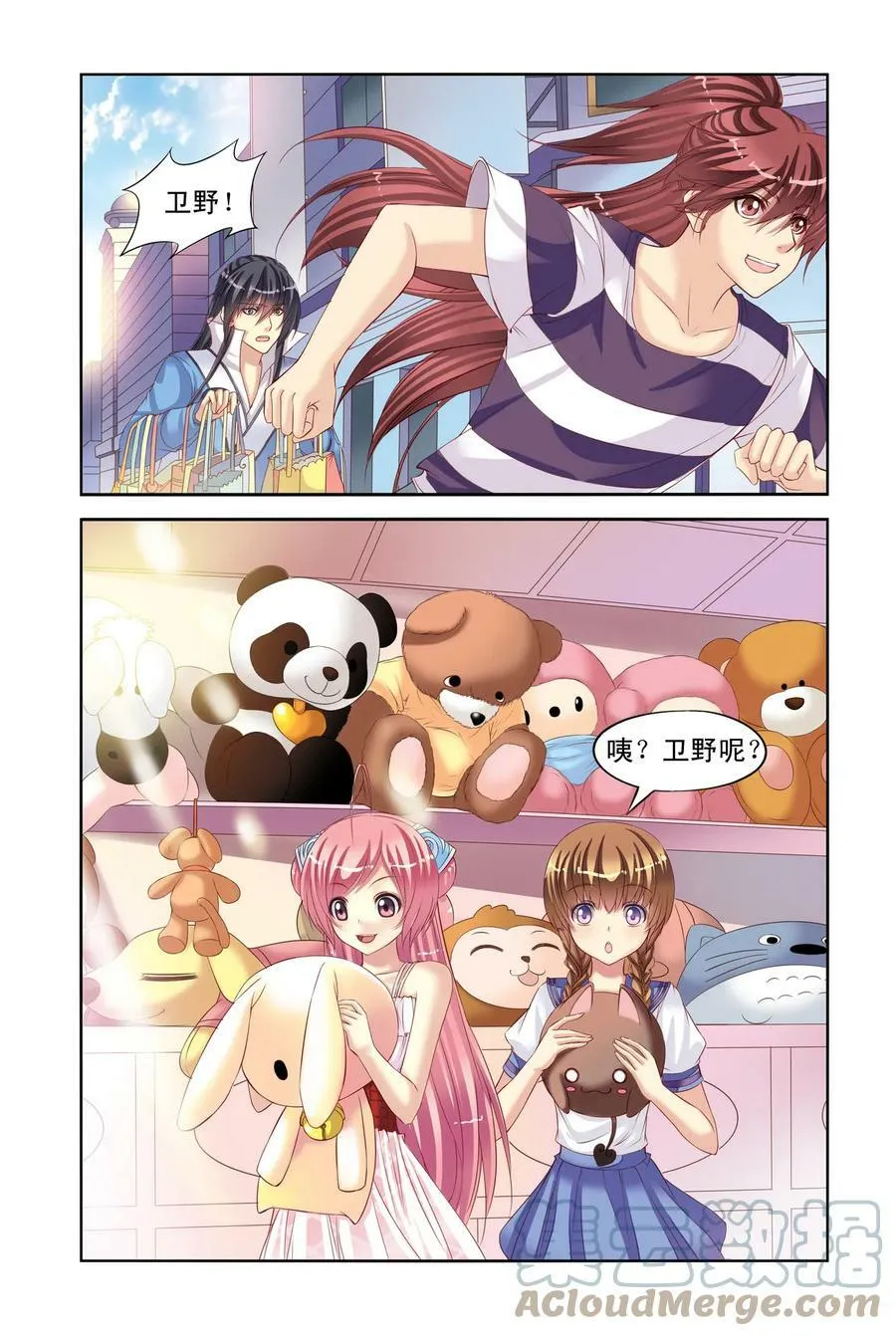 第5回 公主和北辰的服装战争3 第4页