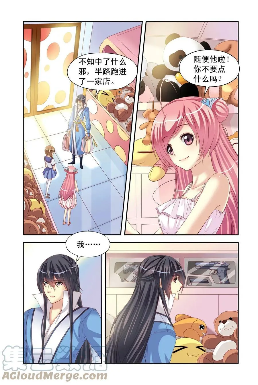 第5回 公主和北辰的服装战争3 第5页