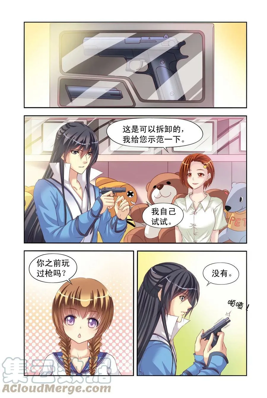 第5回 公主和北辰的服装战争3 第6页