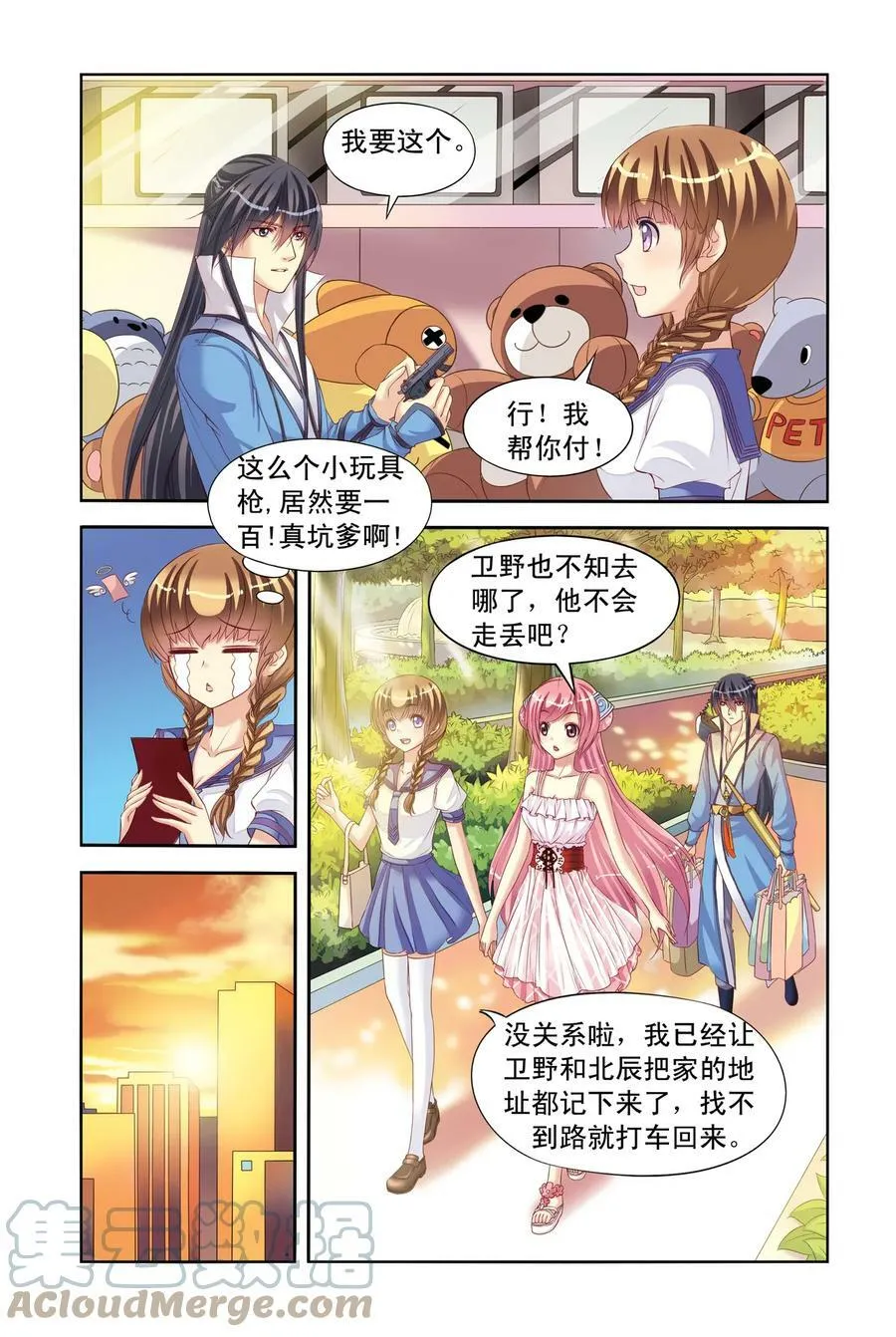 第5回 公主和北辰的服装战争3 第7页