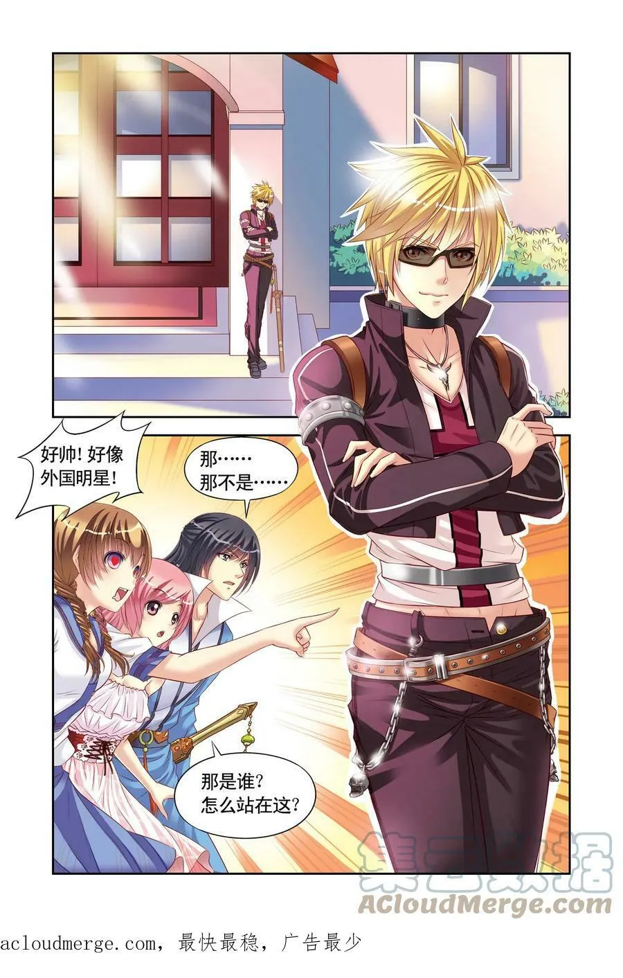 第5回 公主和北辰的服装战争3 第8页