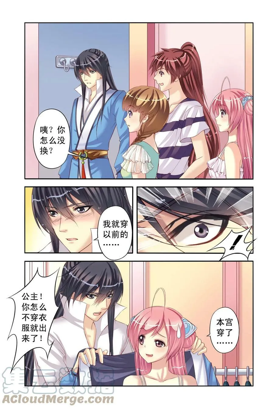 第5回 公主和北辰的服装战争2 第1页