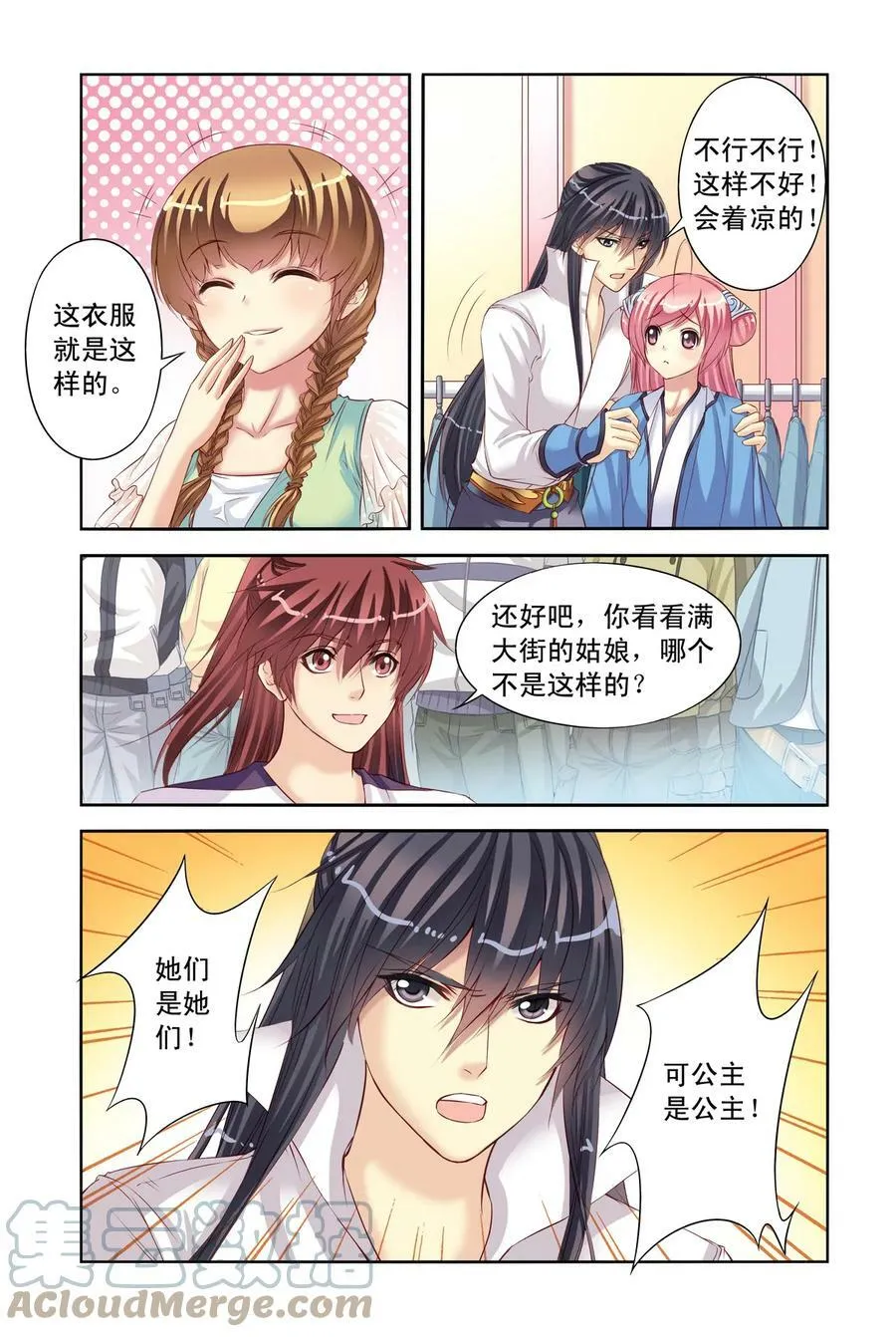 第5回 公主和北辰的服装战争2 第2页